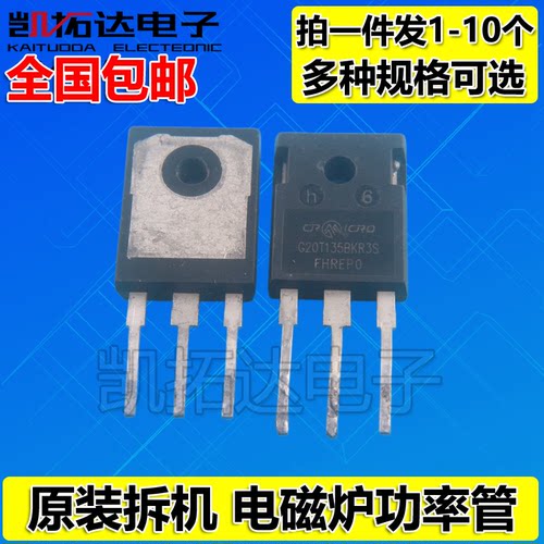 拆机 G20T135BKR3S  TGAN20N135 25T 40T120BK3SD 电磁炉功率管