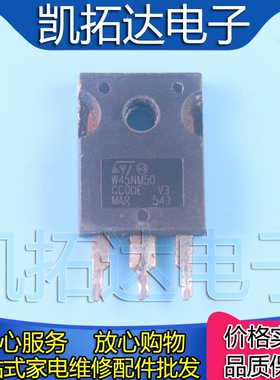 【凯拓达电子】原装进口拆机W45NM50 W45NM50FD场效应管TO-247