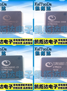 【液晶屏芯片】TSUMV56RUU-Z1 RJUL RUE RUUL RBUT RUU-0068 -SJ