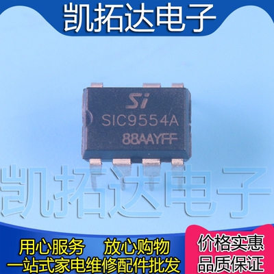 【凯拓达电子】SIC9554A 9554A 非隔离LED驱动 DIP7 全新正品