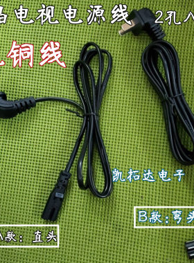 液晶电视机适配器音响连接线八字