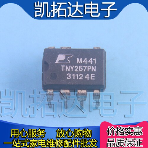 【凯拓达电子】原装拆机 TNY267PN TNY267P 电源芯片