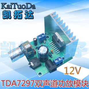 TDA7297功放板/A型/双声道无噪音直流12V成品板/TDA7297 模块