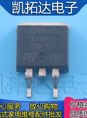 【凯拓达电子】STB23N80K5 23N80KS TO-263 贴片场效应管