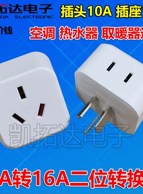 4000W转换插头大功率空调油汀10A转16A插座电源转换器热水器转换