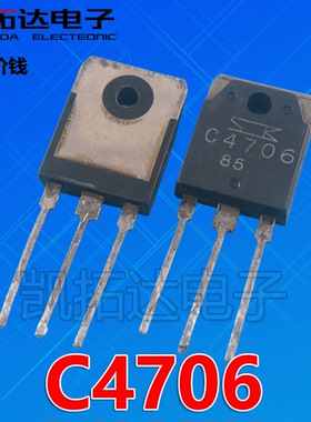 【凯拓达电子】C4706 常用大屏幕彩电电源开关管