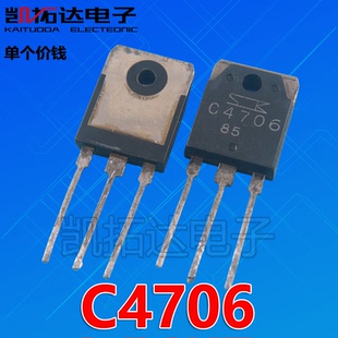 【凯拓达电子】C4706 常用大屏幕彩电电源开关管