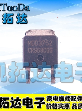 【凯拓达电子】全新 MDD3752 TO-252 液晶常用管 可直接拍下