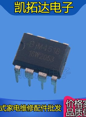 【凯拓达电子】全新原装正品 BJM4518 DIP-8直插8脚 现货