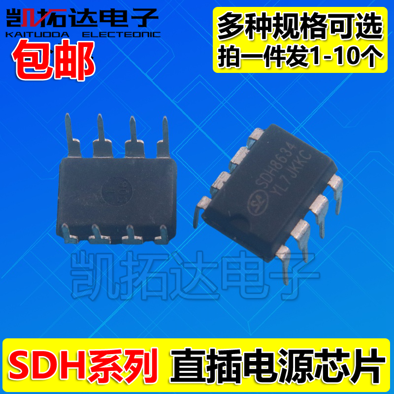 SDH6963 6964 8302 8303 8322 8323 8635 8654B S 8634电源芯片 - 实物图