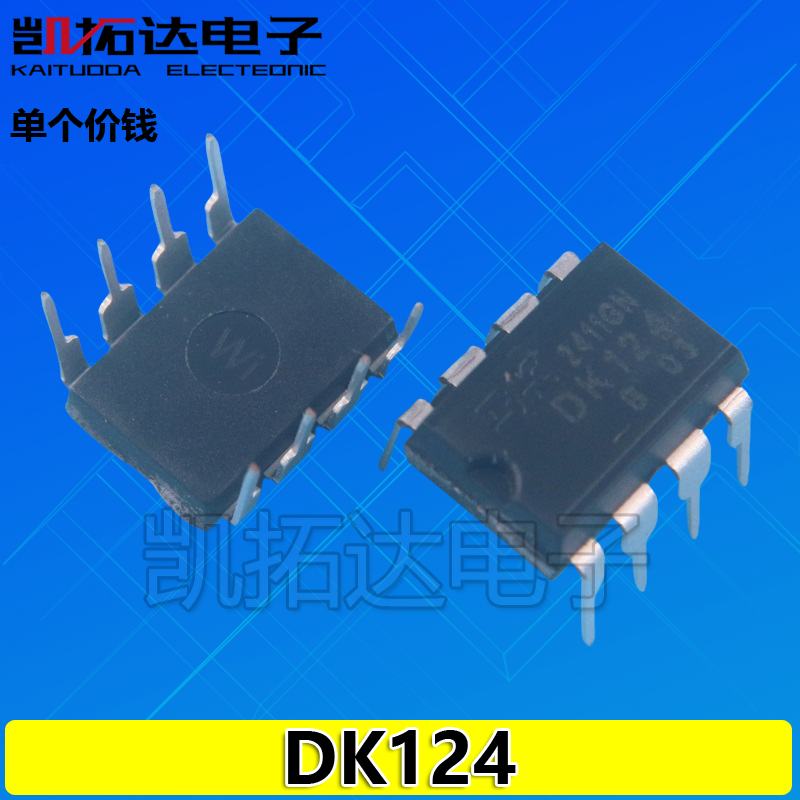 【凯拓达电子】全新 DK124 DK125 电源管理IC DIP-8封装