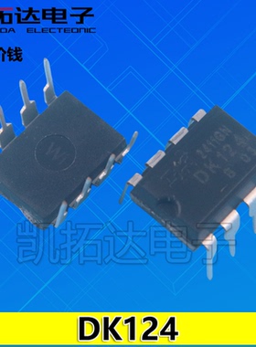 【凯拓达电子】全新 DK124 DK125 电源管理IC DIP-8封装