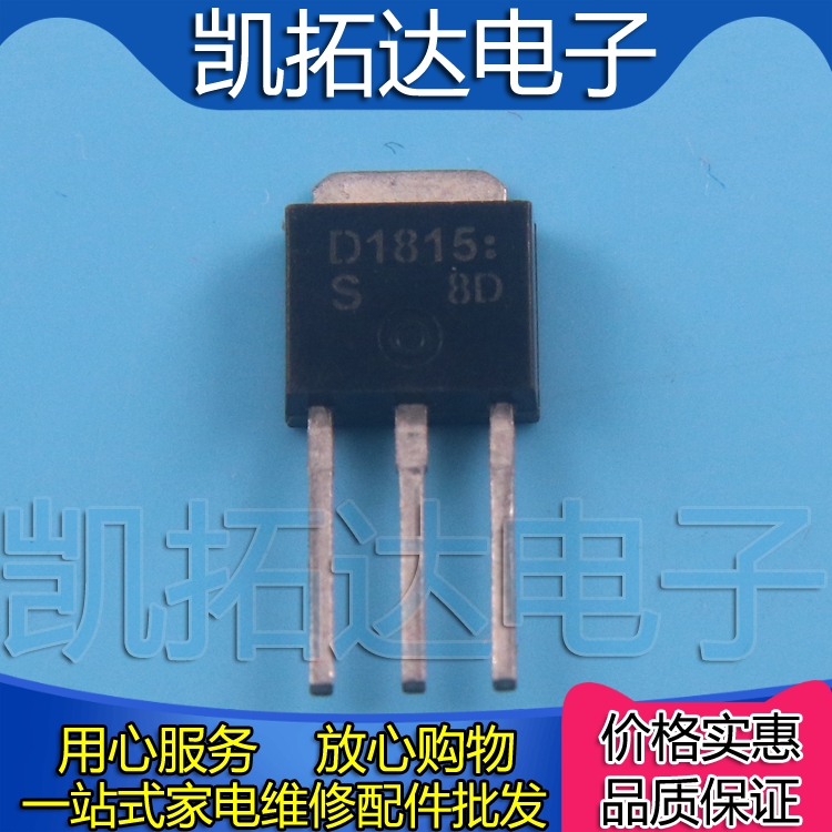【凯拓达电子】 D1815 2SD1815 直插晶体三极管 3A 120V TO-251