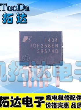 【十个包邮】液晶电源管理芯片 TOP258EN TOP258EG