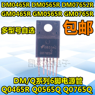 Q0465R DM0465R DM0565R DM07652R GM0465R GM0565R GM0765R
