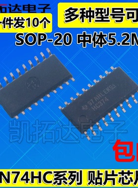 SN74HC244NSR 74HC245 273 HC374D 377 541 573 5.2mm中体SOP20