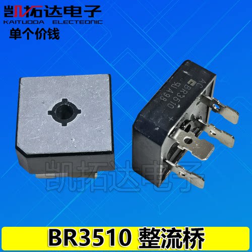 【凯拓达电子】BR3510 35A 1000V 方桥 整流桥