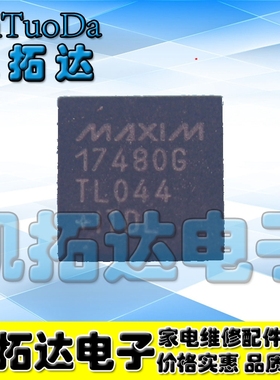 【凯拓达电子】全新原装 MAX17480G MAX17480 17480G QFN
