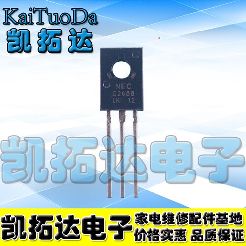 【凯拓达电子】全新原装视频放大三极管 2SC2688 C2688