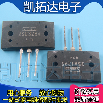 【不是打磨】音频功放管 2SA1295 2SC3264 A1295 C3264 配对发货