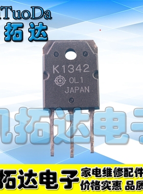 【凯拓达电子】进口拆机 K1342 2SK1342 TO-3P 功放专用场效应管