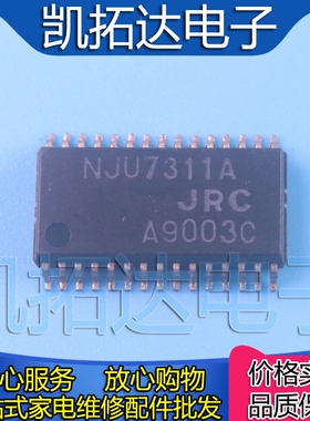 【凯拓达电子】NJU7311AM JRC7311A NJU7311 SOP 原装正品
