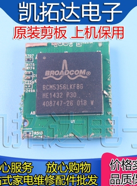【剪板保上机】BCM5356LKFBG 交换机通讯芯片