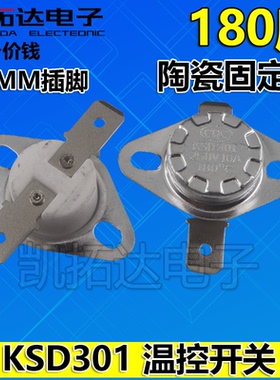 KSD301 10A250V180℃温控器温控开关180度陶瓷电饼铛温控器 常闭