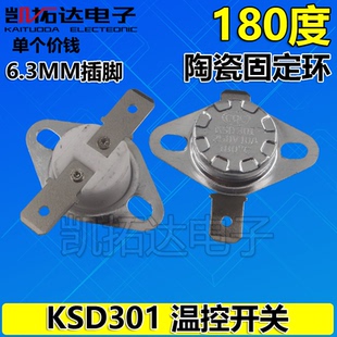 KSD301 常闭 10A250V180℃温控器温控开关180度陶瓷电饼铛温控器