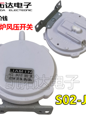 S02-JM白色风压开关 壁挂炉 燃气热水器壁挂炉风压开关 风动开关