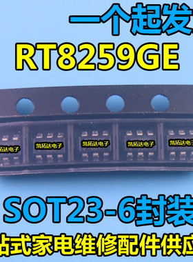 【凯拓达电子】RT8259GE【尾数GE丝印DK=开头】RT8259PE SOT23-6