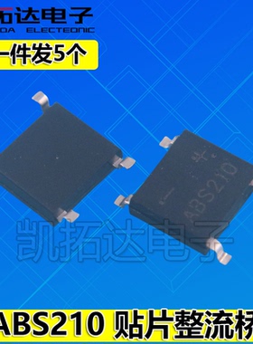 【凯拓达电子】ABS210贴片整流桥 SOP-4 2A 1000V ABS封装