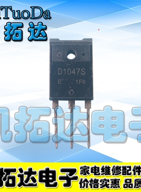 【凯拓达电子】原装拆机 D1047S 2SD1047S【带S】