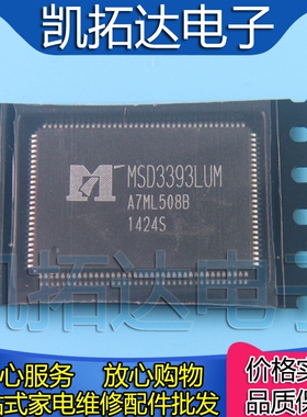 【凯拓达电子】全新原装  MSD3393LUM 液晶屏芯片