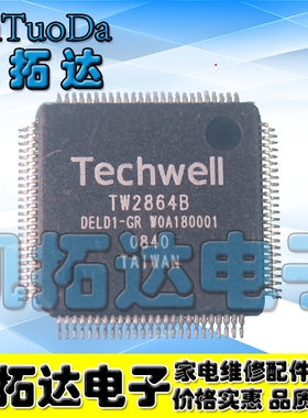 【凯拓达电子】原装液晶屏IC TW2864B TW2864 TW2864S