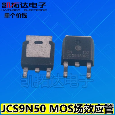 【凯拓达】JCS9N50 D9N50 AOD9N50 场效应MOS管 500V9A TO252贴片