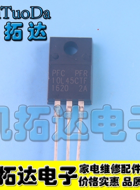 【凯拓达电子】全新PFR1045CTF 10L45CTF 肖特基二极管 10A 45V
