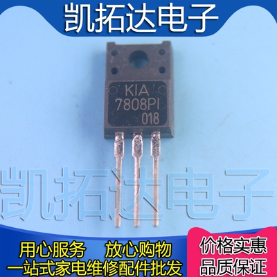 【凯拓达电子】原装拆机 KIA7808PI L7808CV  TO-220F 塑封