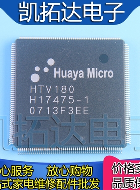 【凯拓达电子】电视专用解码芯片 HTV180 可直拍