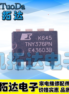 【凯拓达电子】TNY376PN DIP-7 原装正品 电源转换器芯片IC