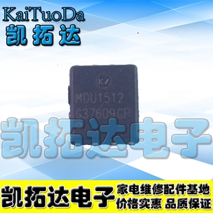 【凯拓达电子】MDU1512 笔记本芯片 QFN