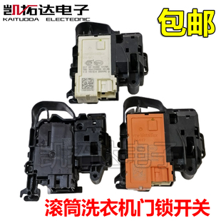 电磁门锁ZV 适用各大品牌滚筒洗衣机门开关 222556 447
