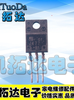 【凯拓达电子】进口拆机检测好发货2SJ477 J477 高品质