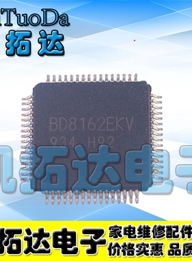【凯拓达电子】BD8162EKV 真正全新原装