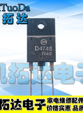 【凯拓达电子】原装进口拆机 D4745 测试好发货