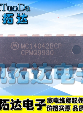【凯拓达电子】原装正品 MC14042BCP MC14042B 直插DIP-16