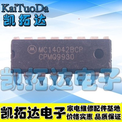 【凯拓达电子】原装正品 MC14042BCP MC14042B 直插DIP-16
