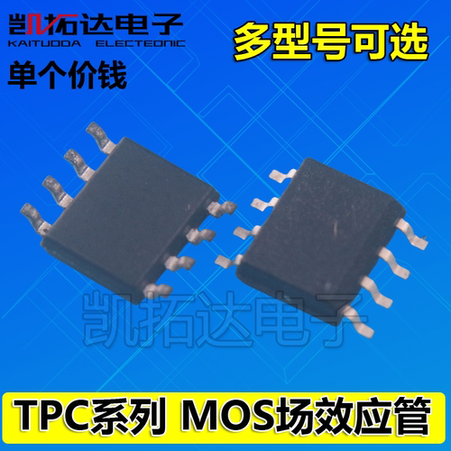 TPC8012 8017 8018 8026 8028 8037 8065 8103 8104 场效应贴片