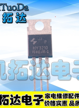 【凯拓达】原装拆机HY3210P 100V120A 场效应管MOS 控制器 TO-220
