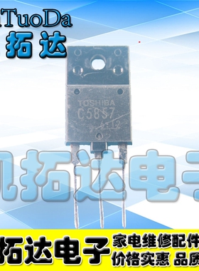 【凯拓达电子】原装拆机塑封行管C5857 2SC5857